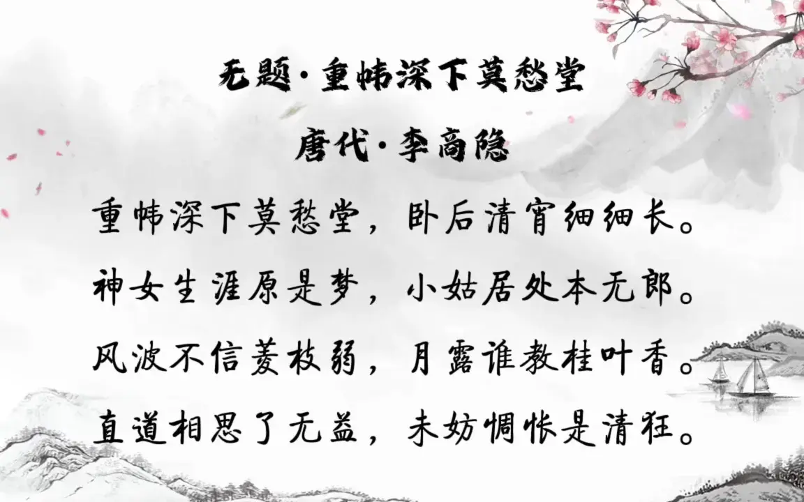 爱情经典古诗词鉴赏（李商隐的7首绝美情诗）