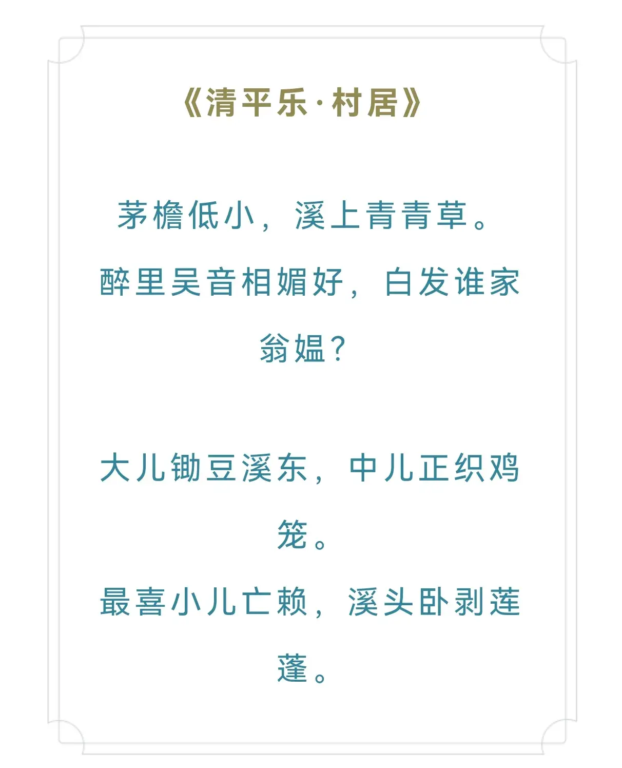 辛弃疾温柔的9首诗词（清风明月，疏雨微星）