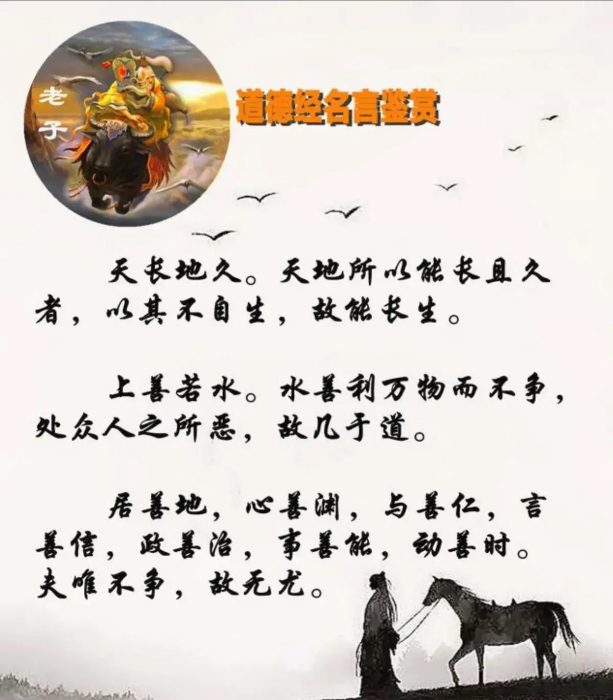 道德经经典名言及翻译，《道德经》中的千古名句赏析