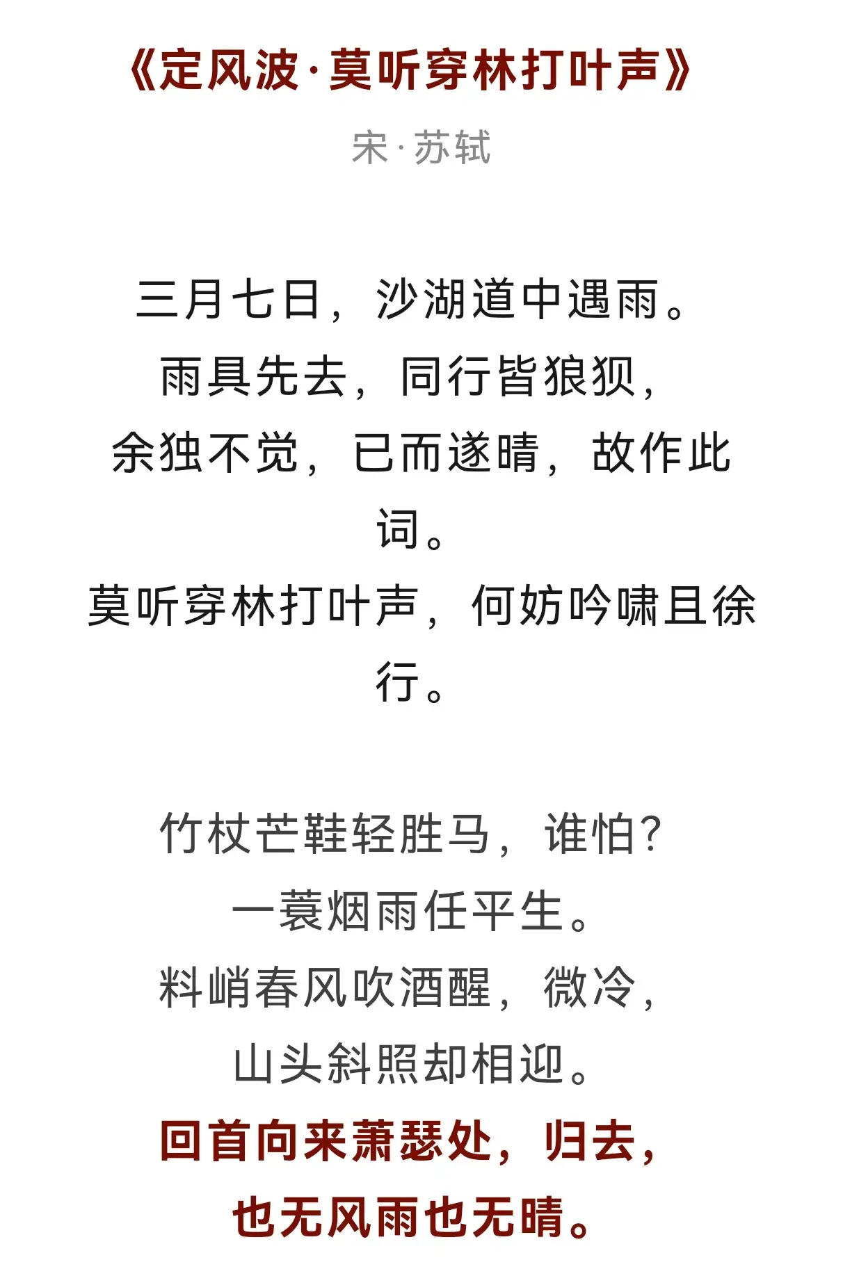 豁达经典诗词大全（六首经典豁达诗词）