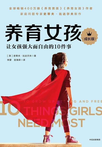 养育好女孩的方法有哪些（养育女孩的10条实用指南）