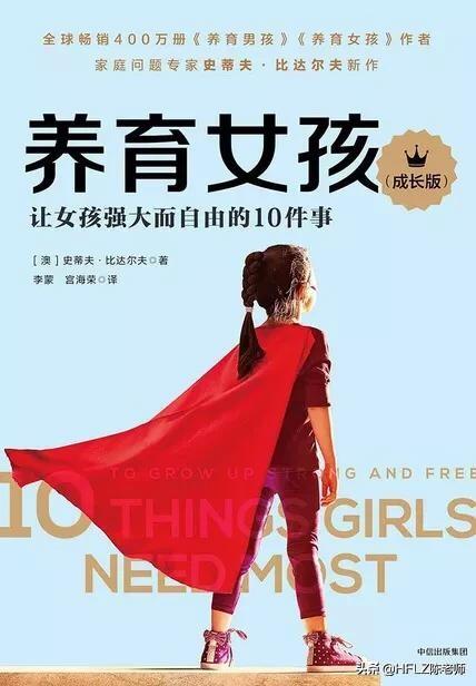 如何养育好女孩的方法（养育女孩儿的10条建议）