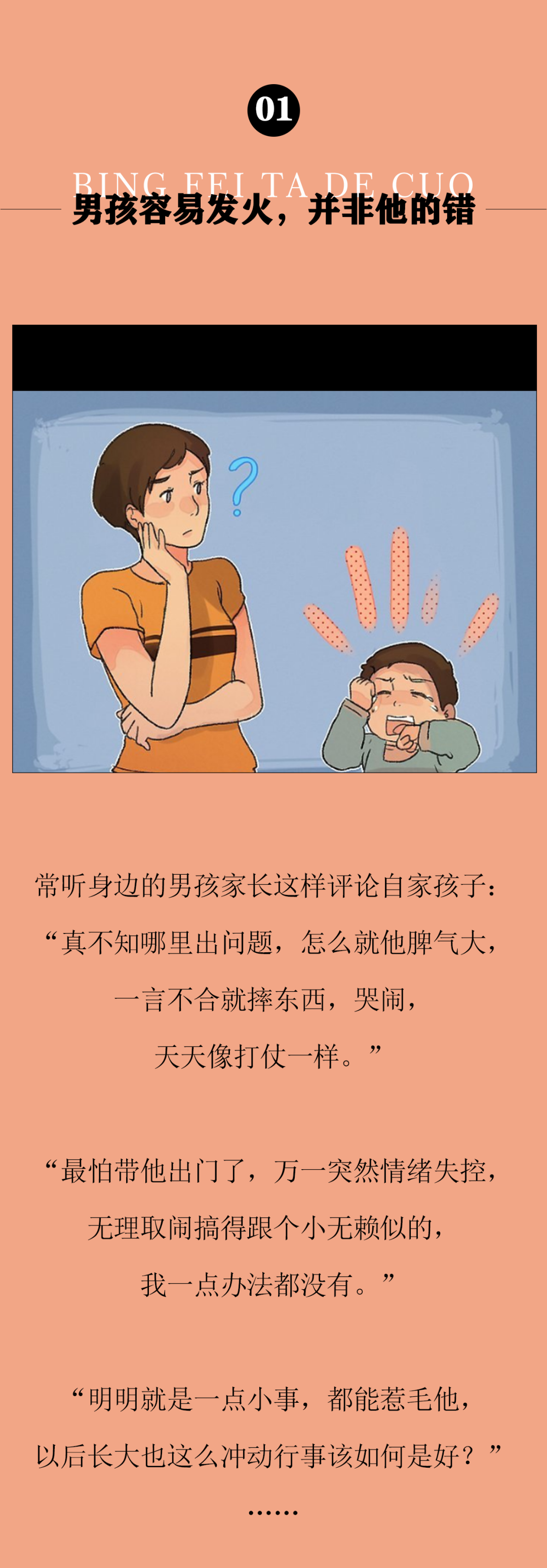 如何帮助孩子管理情绪（学会9个情绪管理方法）