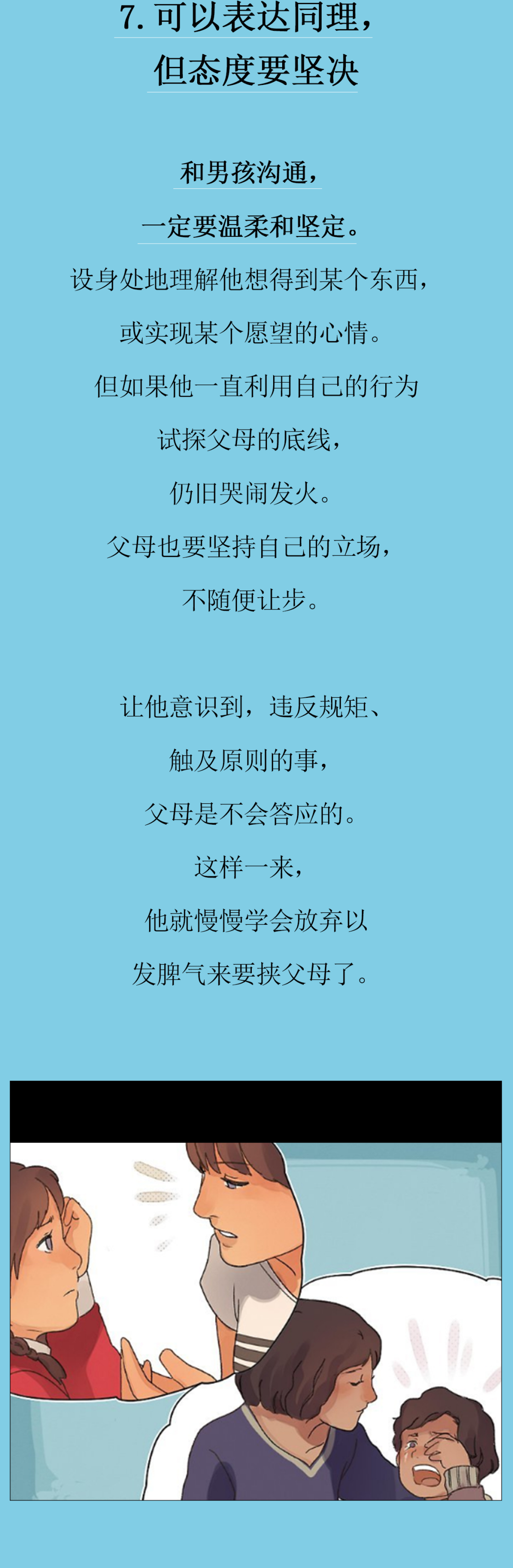 如何帮助孩子管理情绪（学会9个情绪管理方法）