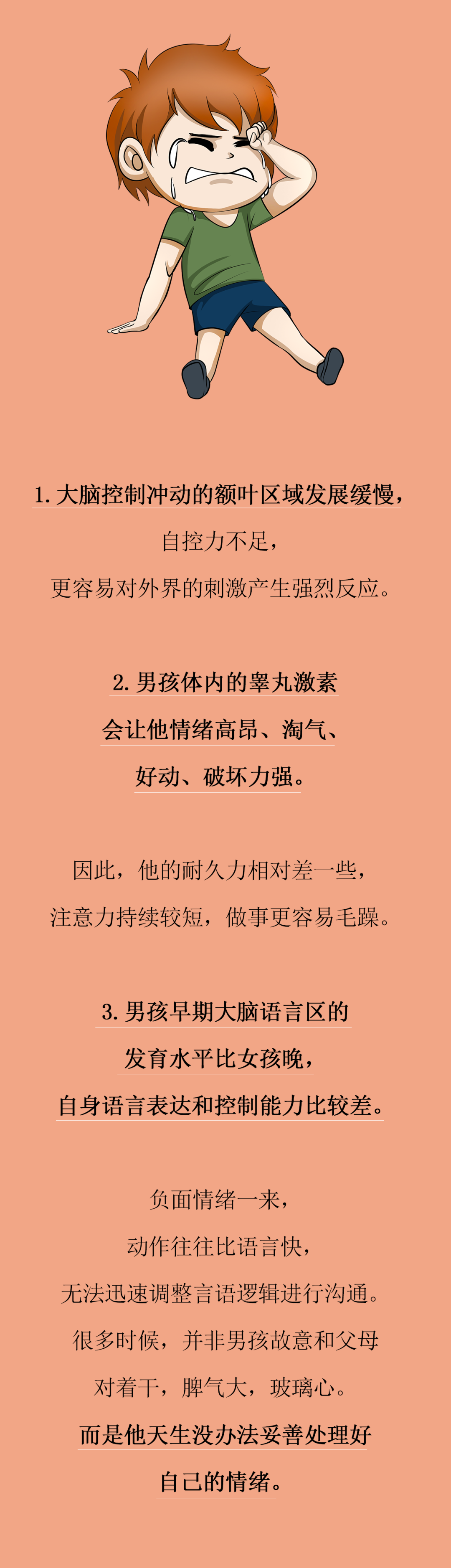 如何帮助孩子管理情绪（学会9个情绪管理方法）