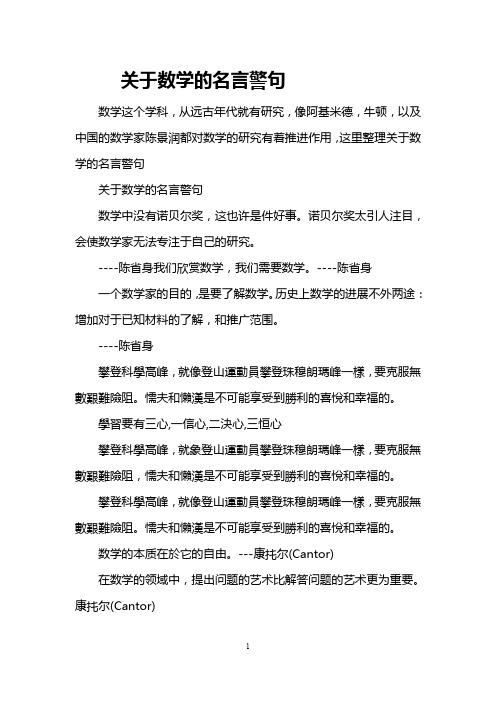 牛顿的名言名句（寻找科学的真谛）