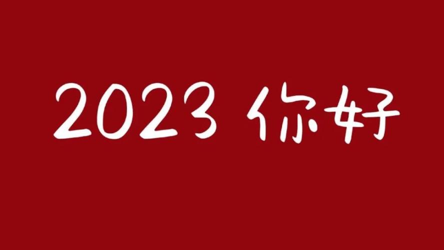 有关2023新学期开学朋友圈好句的好句有哪些（《迎接未来的明天》——2023新学期开学朋友圈好句）