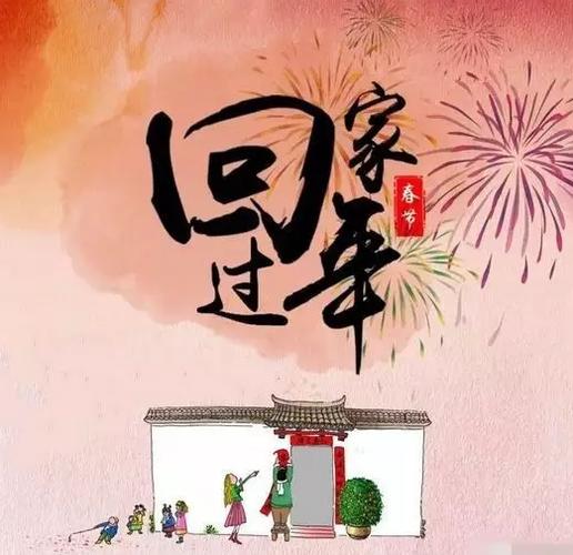 2021春节过年回家的心情说说（回家团圆，幸福满满）