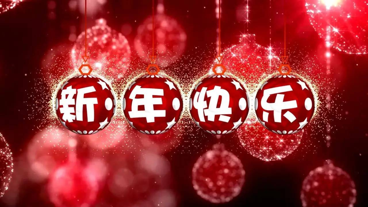 年会新年祝福语（让温暖之光照耀在新的一年，让心灵得到滋养）