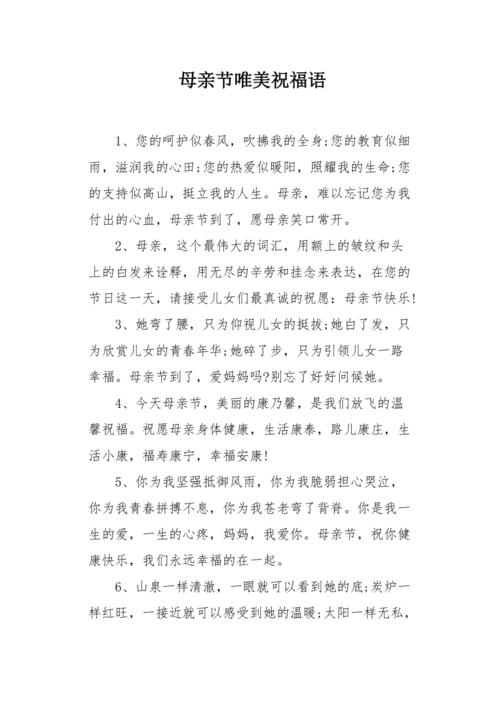 有关母亲节祝福语简短一句2023的短句英语（致敬母亲的一句话，温暖生命的每一刻）