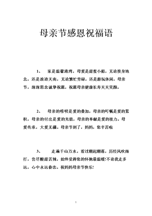 有关母亲节祝福语简短一句2023的短句英语（致敬母亲的一句话，温暖生命的每一刻）