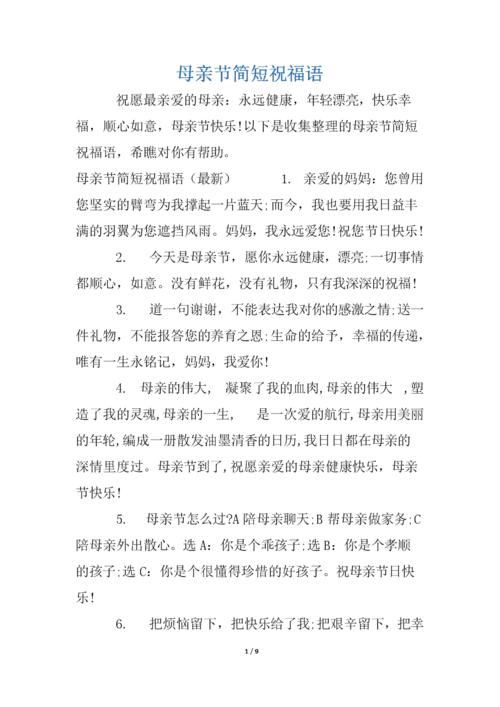 有关母亲节祝福语简短一句2023的短句英语（致敬母亲的一句话，温暖生命的每一刻）