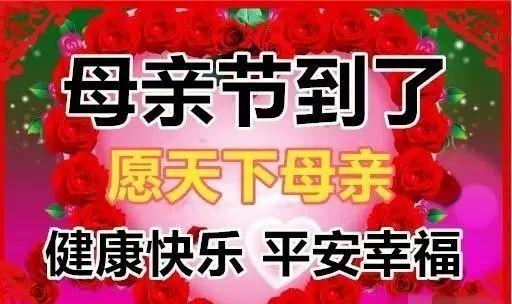 关于母亲节祝福母亲的句子（母亲节暖心祝福语——无尽的爱）