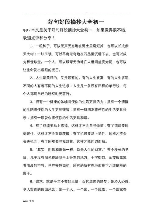 母亲节的精美句子（无私奉献，母爱如海）