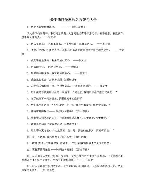 有哪些关于名人名言的句子（借名人名言，寻觅内心之光）