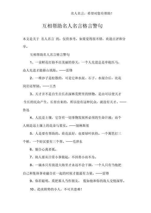 有哪些关于名人名言的句子（借名人名言，寻觅内心之光）