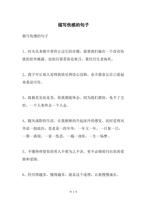 关于伤感的优美句子（用文字，唤起内心深处的情感）