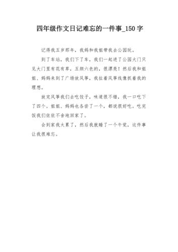 以难忘的事为话题的作文600字（《社会实践的收获》）