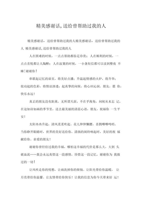 关于我最想感谢的人的作文500字（《那个让我学会感恩的人》）