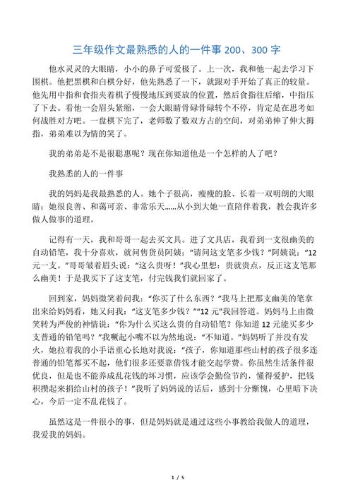 以我最熟悉一个人为话题的作文600字（《最熟悉的他》）