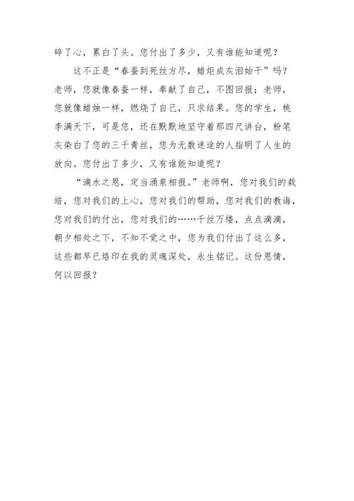 我想对老师说作文800字作文（《那份深情压在心底，难忘的爱和感动》）