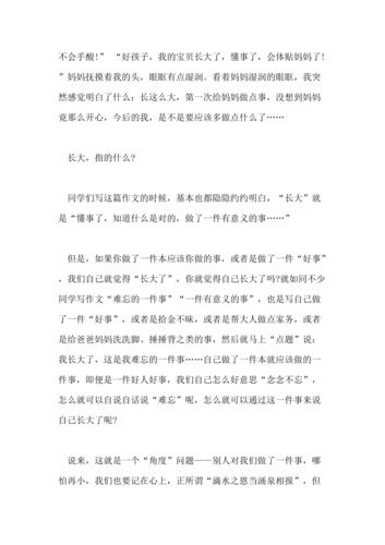 以我长大了为话题作文500字（《成长的路上》）