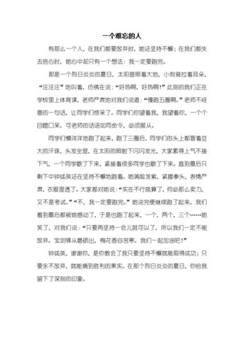 以一个难忘的人为话题的作文500字（《林老师是我幼儿园班级的班主任，她给予了我很多的教导和关爱。》）