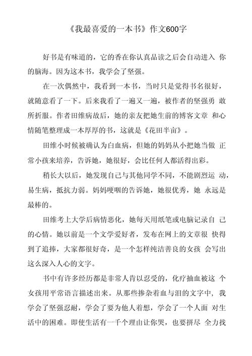 以我最喜爱的一本书为话题的作文400字（《我最喜爱的一本书》）