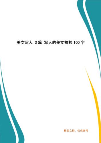 以写人为话题的作文三年级500字范文（《一个平凡人的不平凡命运》）