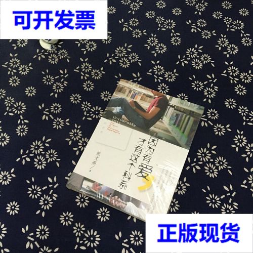 作文《因为有爱》（《一个小镇上的幸福爱情故事》）