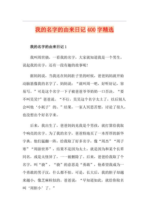 关于名字的由来作文600字（《名字的故事》）