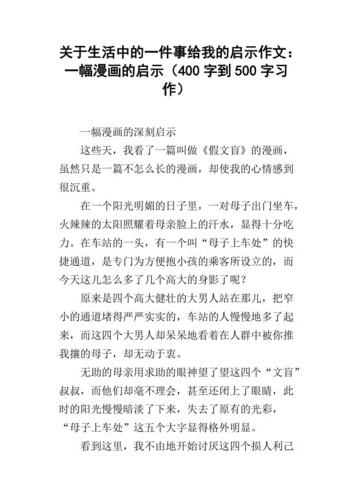 给我的启示为题写一篇作文（《我的成长启示》）