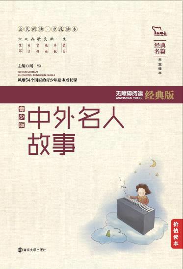 有关名人故事的作文600字（《以名人故事为主题写一篇小故事》）