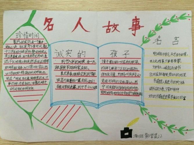 有关名人故事的作文600字（《以名人故事为主题写一篇小故事》）