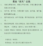 有关家风家训家规的作文600字（《用爱与规矩构筑美好人生》）