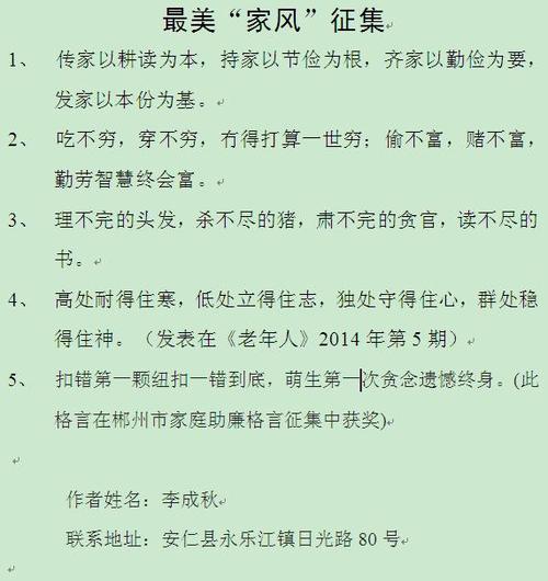 有关家风家训家规的作文600字（《用爱与规矩构筑美好人生》）