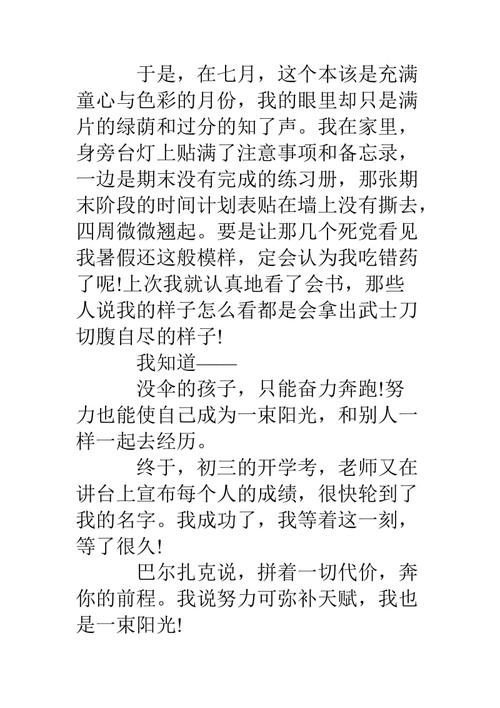 关于我也是一束阳光的作文800字（《阳光下的奇迹》）