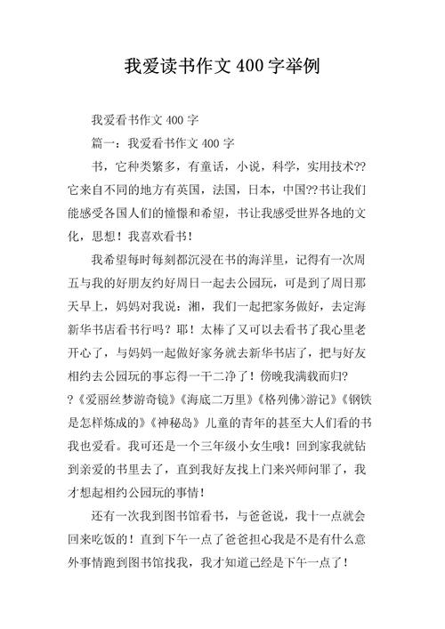 关于我爱读书的作文300字左右（《一本书，一段历史》）