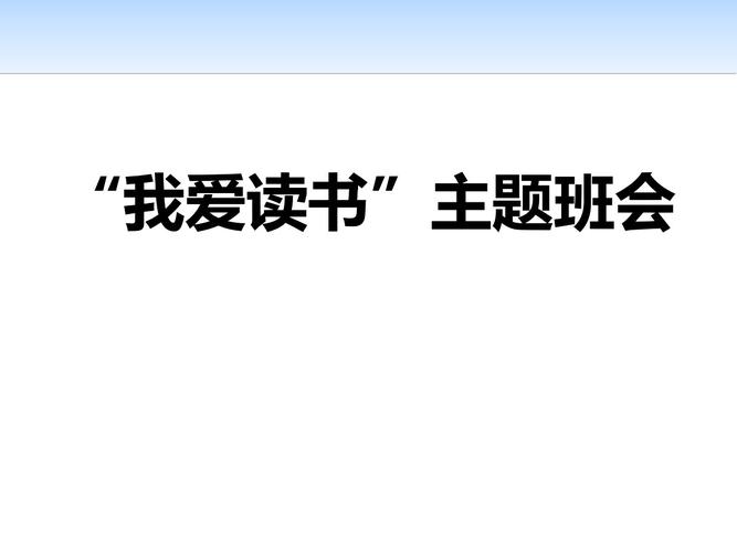 关于我爱读书的作文300字左右（《一本书，一段历史》）