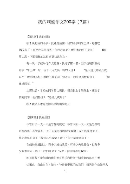 以我的烦恼为题目写一篇600字作文（《烦恼的解决之路》）