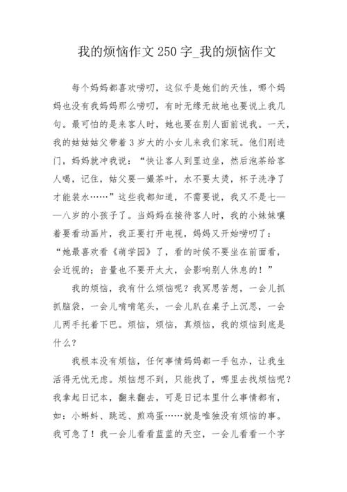 以我的烦恼为题目写一篇600字作文（《烦恼的解决之路》）