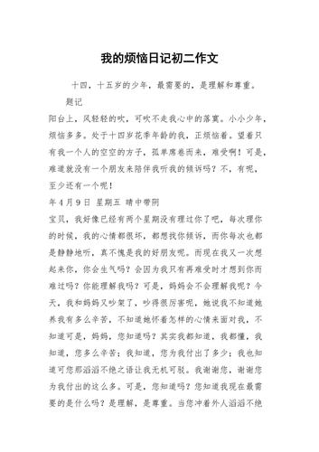 以我的烦恼为题目写一篇600字作文（《烦恼的解决之路》）