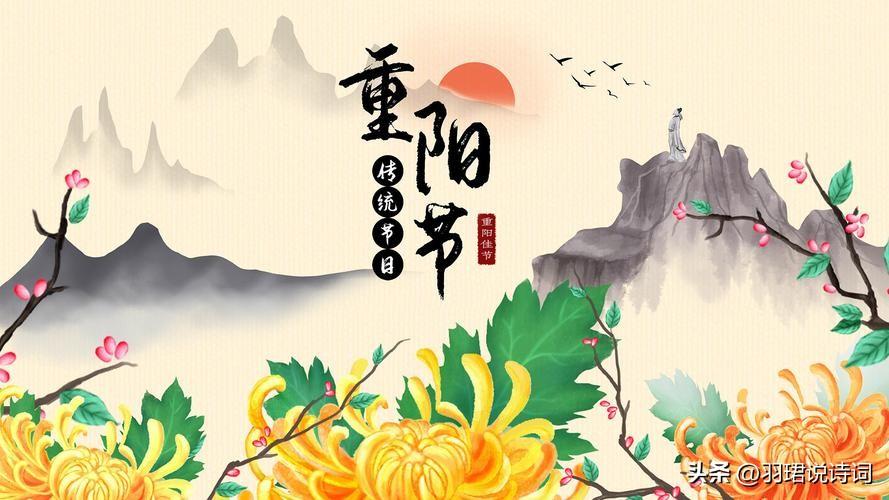 重阳经典古诗词鉴赏（分享66句重阳诗词）