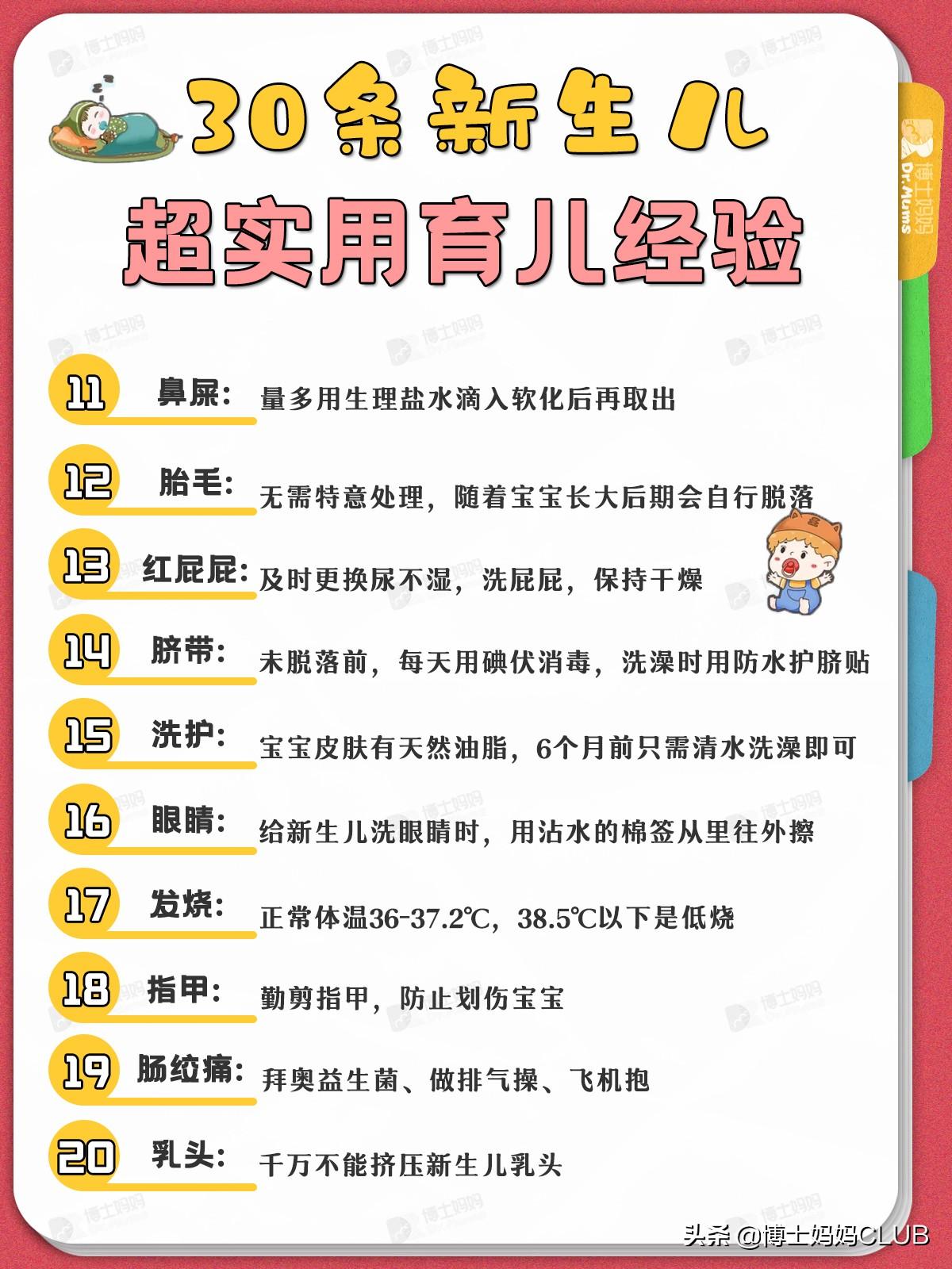 新手爸妈育儿小技巧有哪些（30条育儿经验）