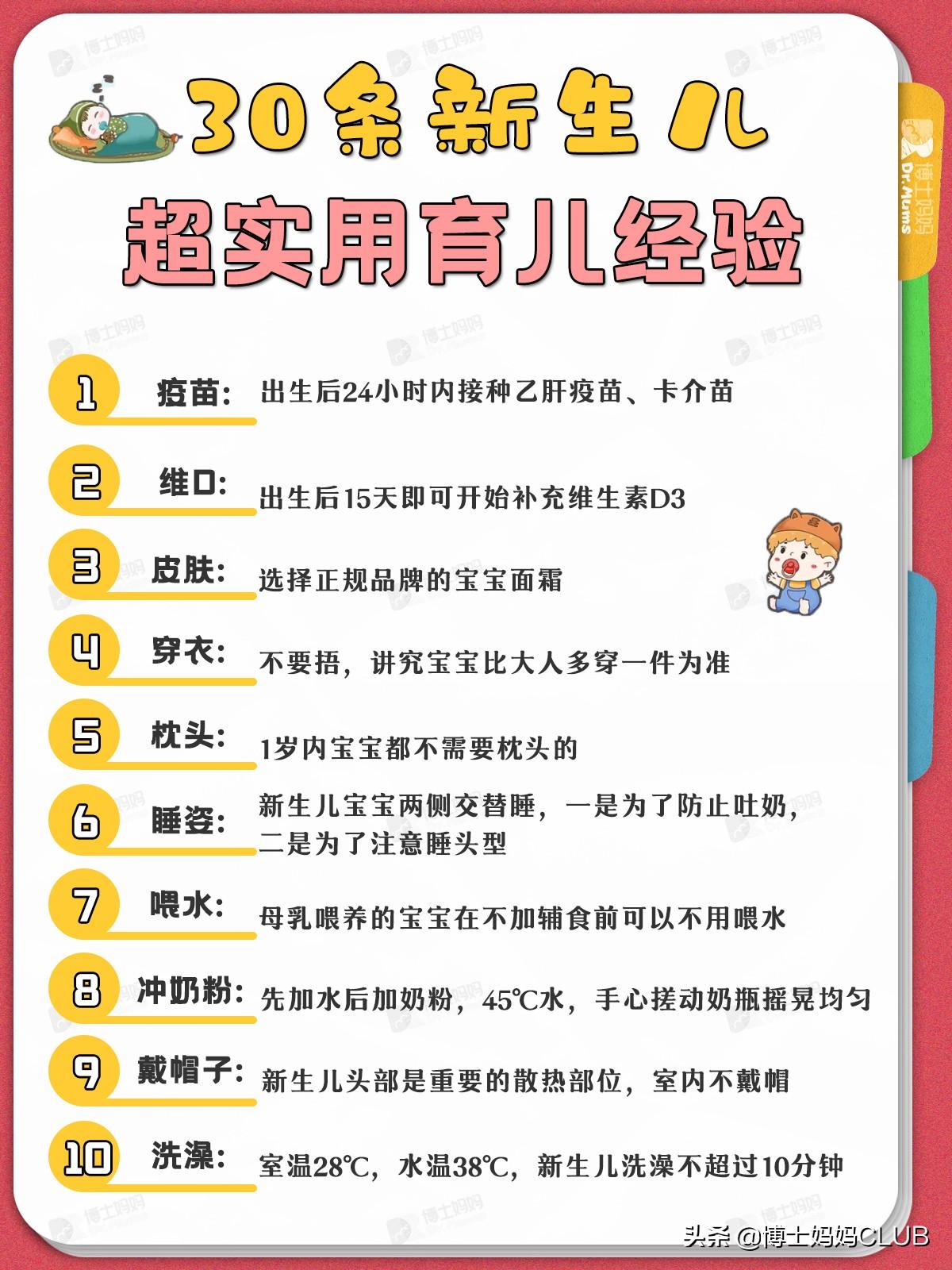 新手爸妈育儿小技巧有哪些（30条育儿经验）