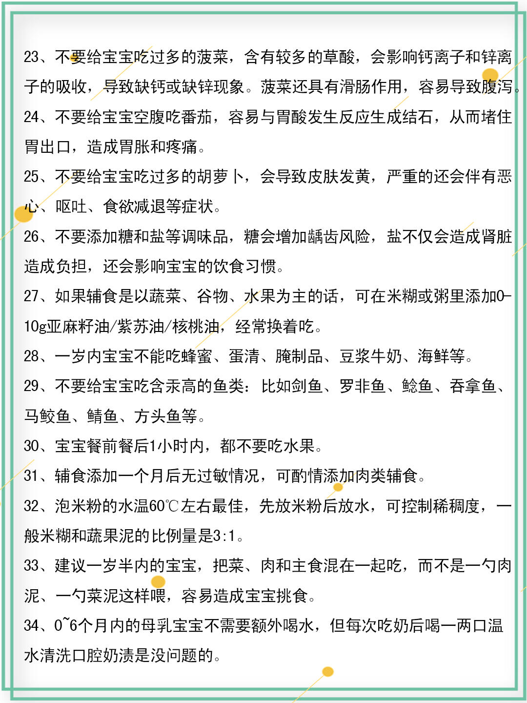 父母如何正确教育孩子（60条育儿知识）