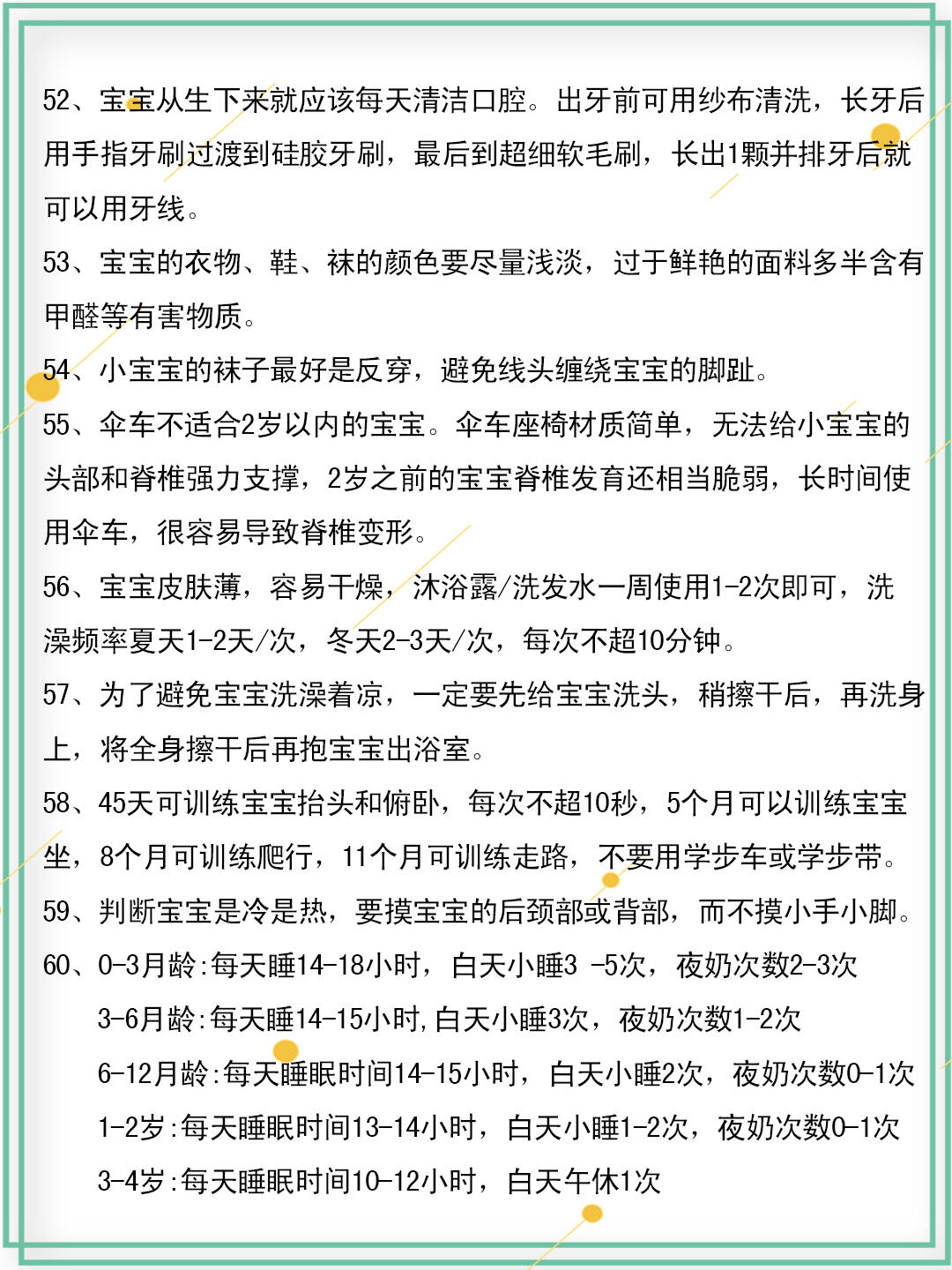 父母如何正确教育孩子（60条育儿知识）