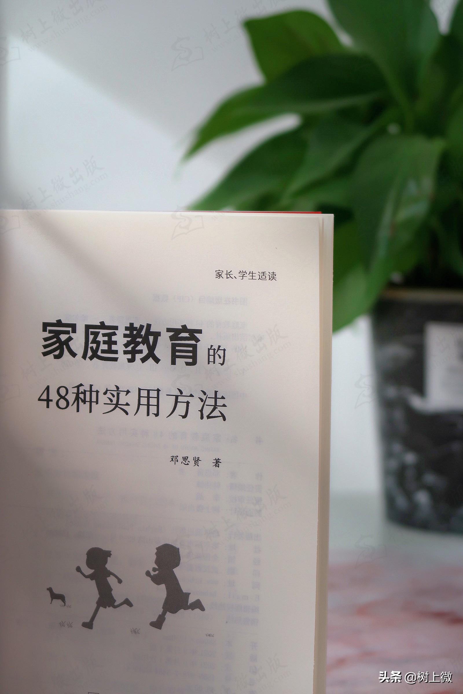 家庭教育小方法有哪些(家庭教育的48种实用方法)