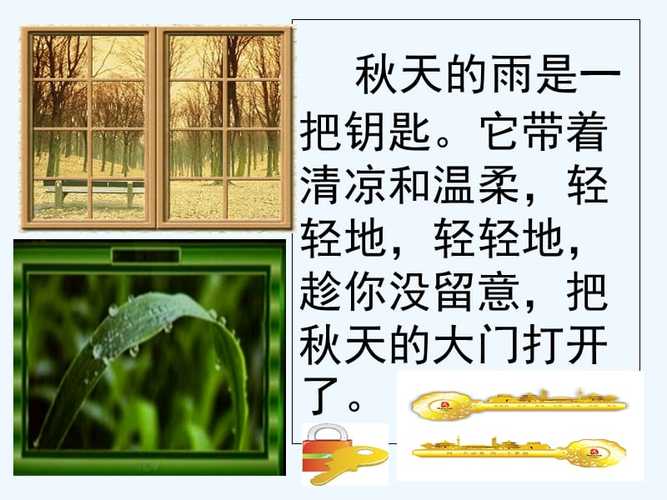 描写秋天的雨的唯美句子（秋雨如丝）