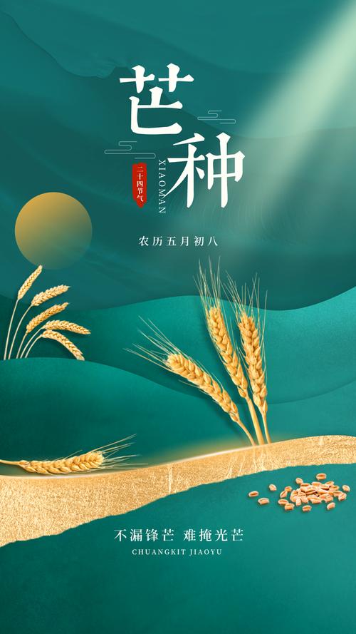 芒种节气文案一句话（唤醒夏日美好——芒种节气祝福语）